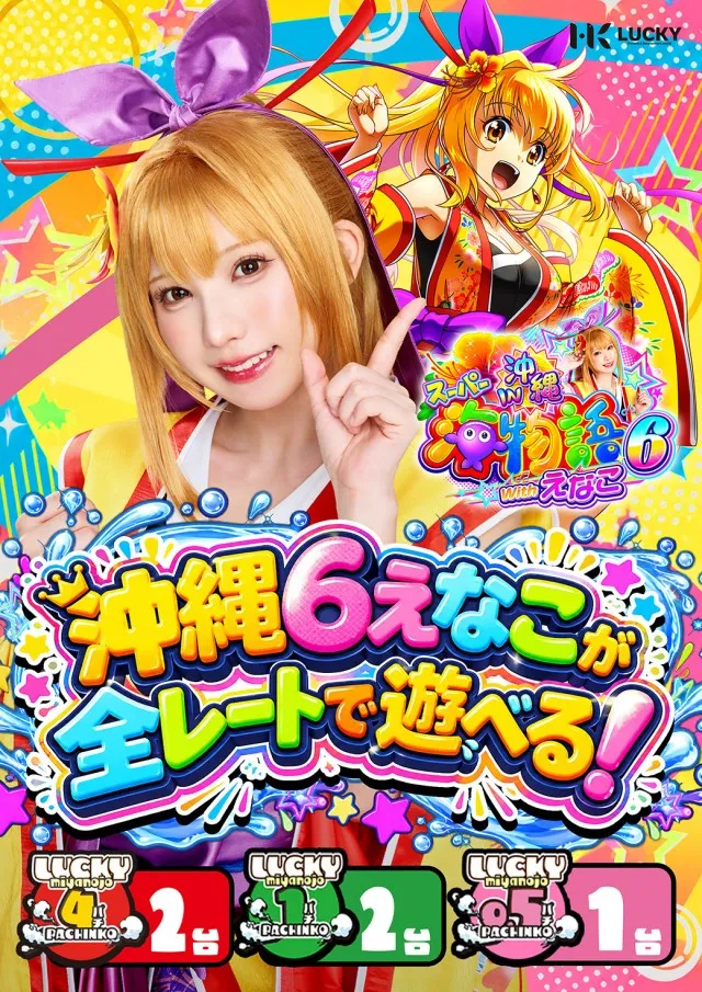 LUCKY宮之城店の最新情報画像