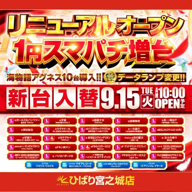 ひばり宮之城店の最新情報画像