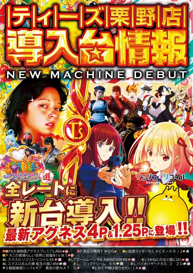 T&rsquo;s 栗野店の最新情報画像