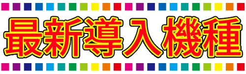 MGM笠之原店の最新情報画像