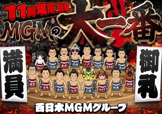 MGM笠之原店の最新情報画像