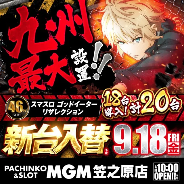 MGM笠之原店の最新情報画像