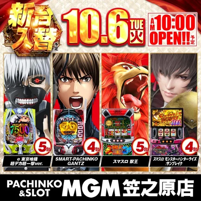 MGM笠之原店の最新情報画像