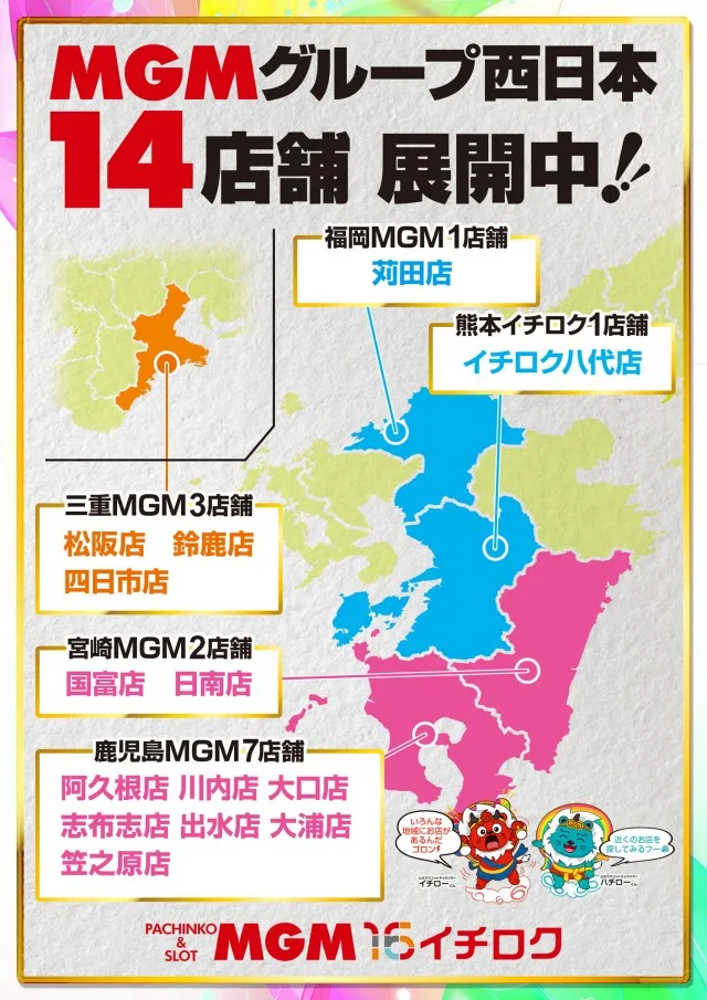 MGM笠之原店の最新情報画像