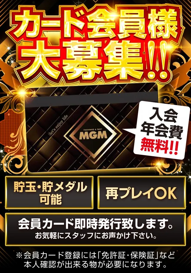 MGM笠之原店の最新情報画像