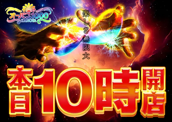 オーパス1000鹿屋店の最新情報画像