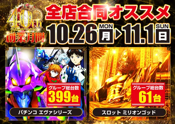 オーパス1000鹿屋店の最新情報画像