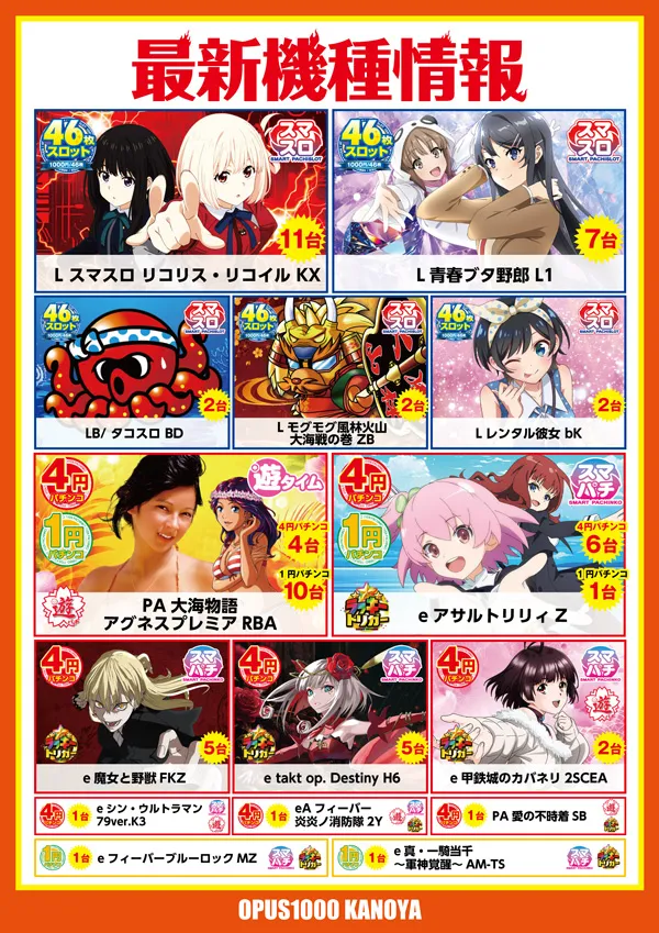 オーパス1000鹿屋店の最新情報画像