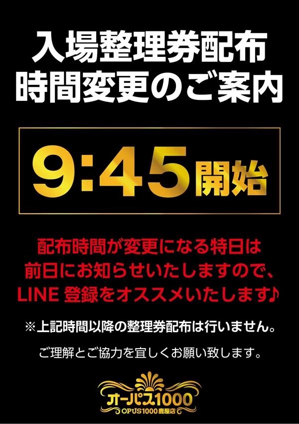 オーパス1000鹿屋店の最新情報画像