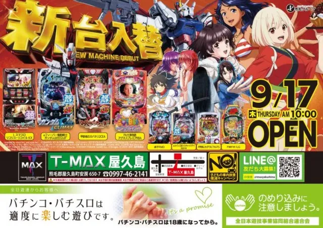 T-MAX屋久島の最新情報画像