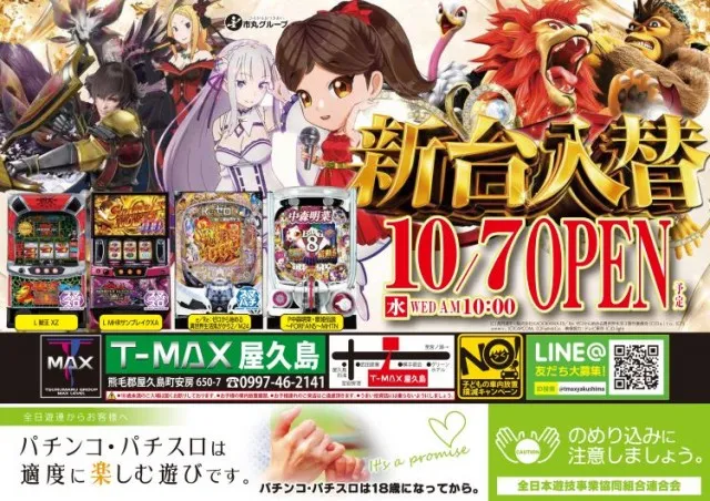 T-MAX屋久島の最新情報画像