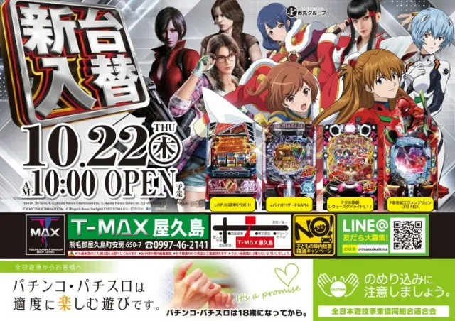 T-MAX屋久島の最新情報画像