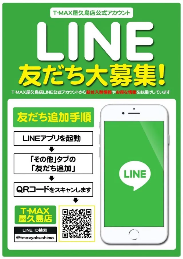 T-MAX屋久島の最新情報画像