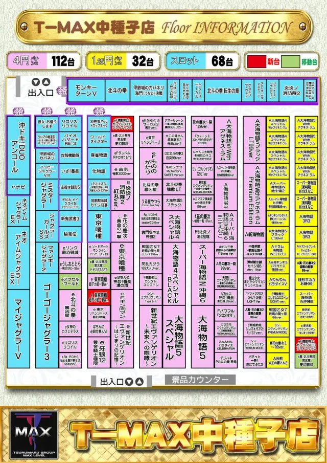 T-MAX中種子店の最新情報画像