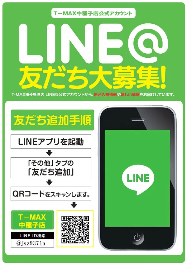 T-MAX中種子店の最新情報画像