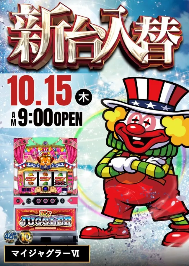 パーラー太陽平岸店の最新情報画像