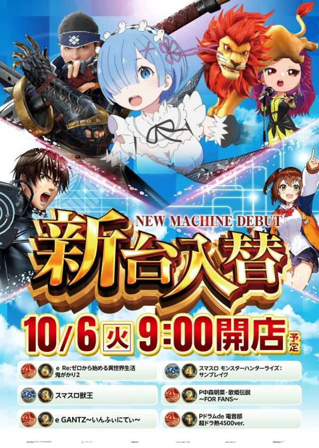 パーラー太陽平岸店の最新情報画像