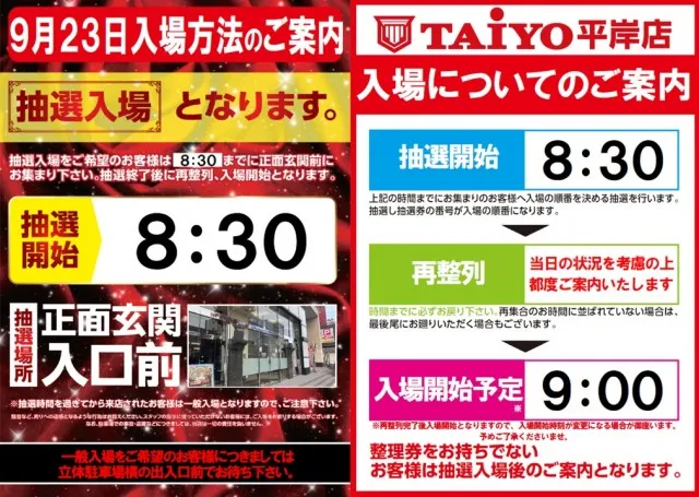 パーラー太陽平岸店の最新情報画像