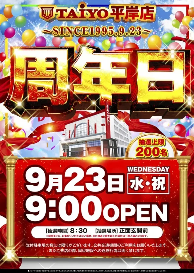 パーラー太陽平岸店の最新情報画像