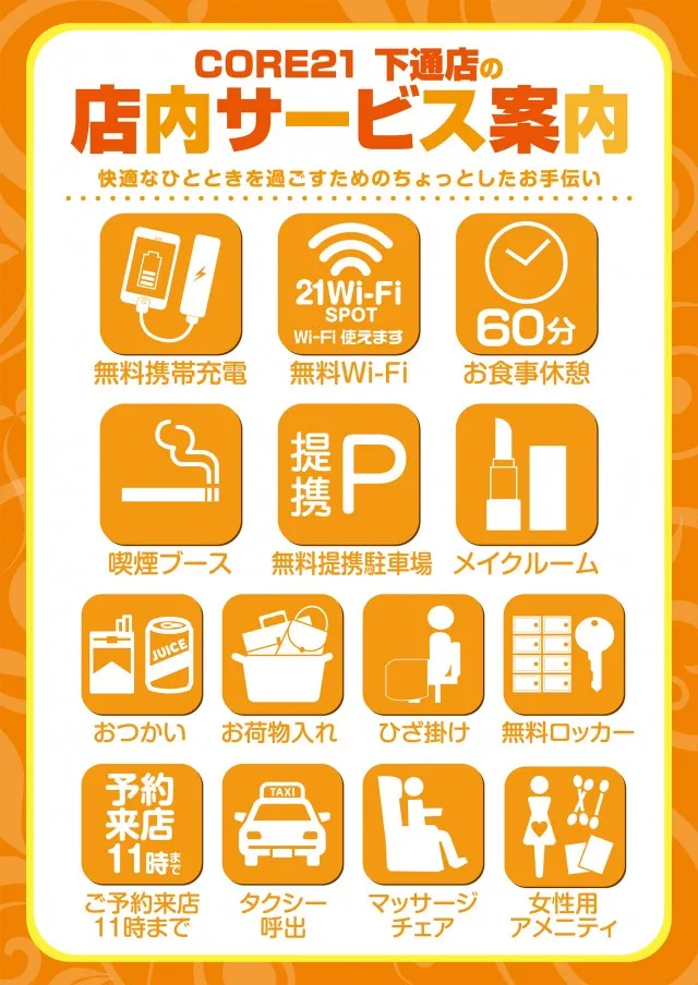 CORE21下通店の最新情報画像