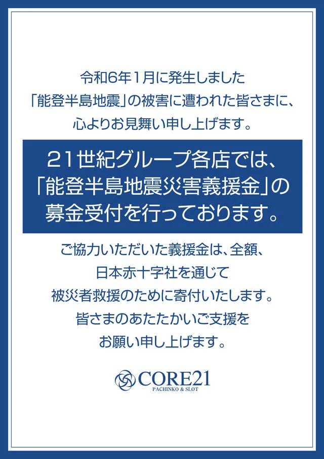 CORE21下通店の最新情報画像