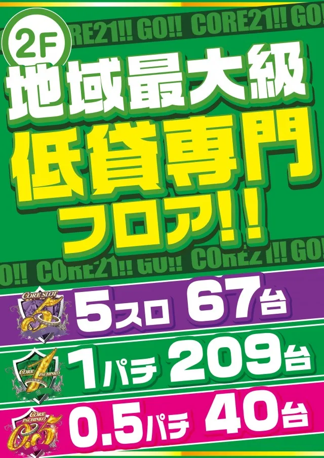CORE21下通店の最新情報画像