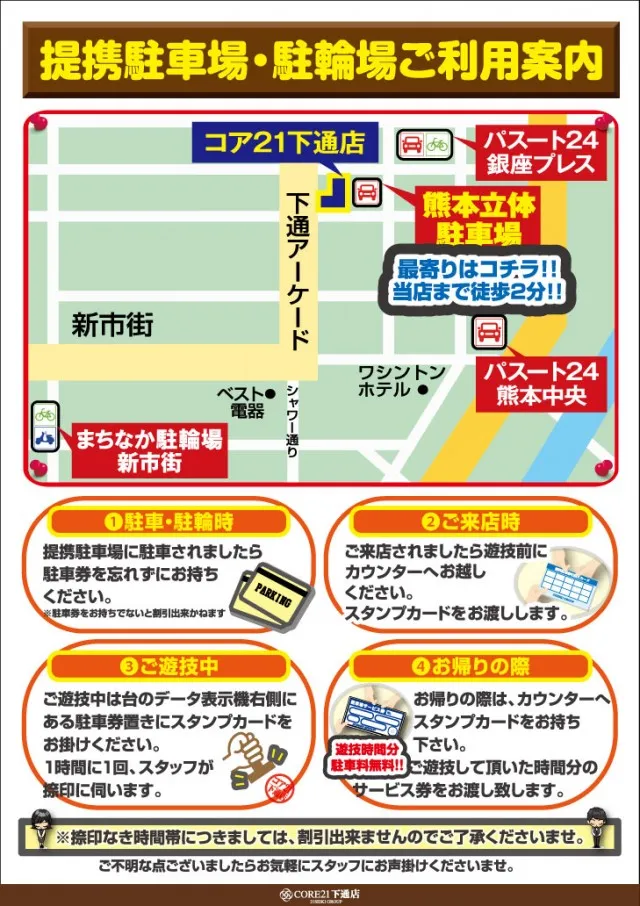 CORE21下通店の最新情報画像