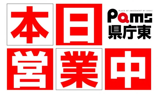 パムズ県庁東の最新情報画像
