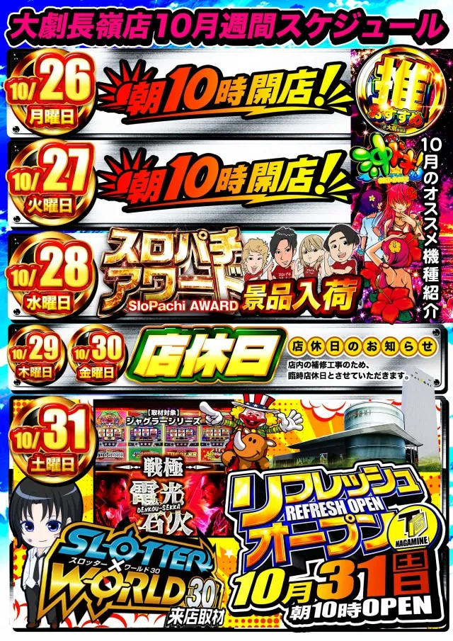 大劇長嶺店の最新情報画像