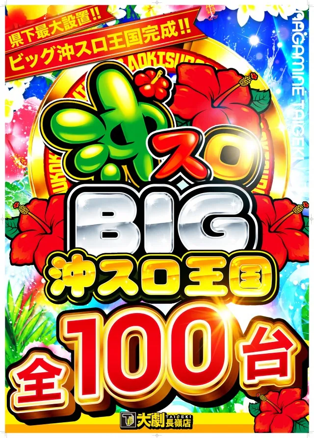 大劇長嶺店の最新情報画像