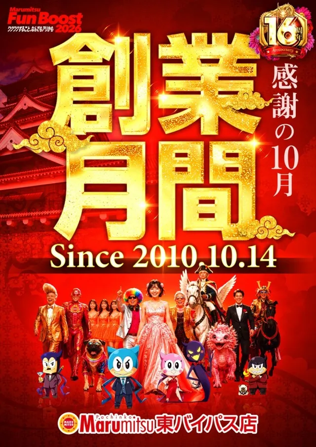 まるみつ東バイパス店の最新情報画像