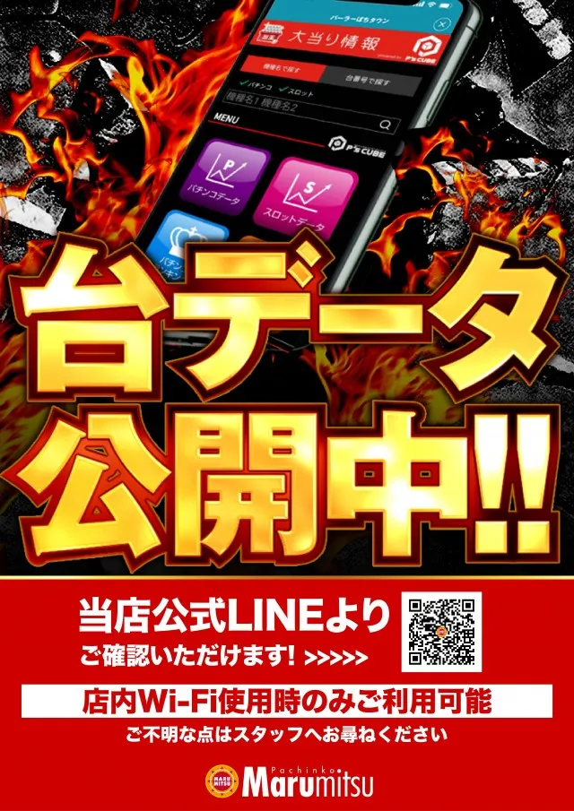 まるみつ東バイパス店の最新情報画像