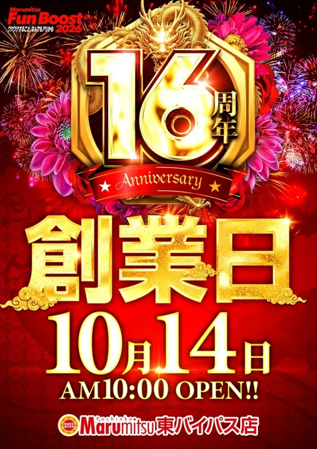 まるみつ東バイパス店の最新情報画像
