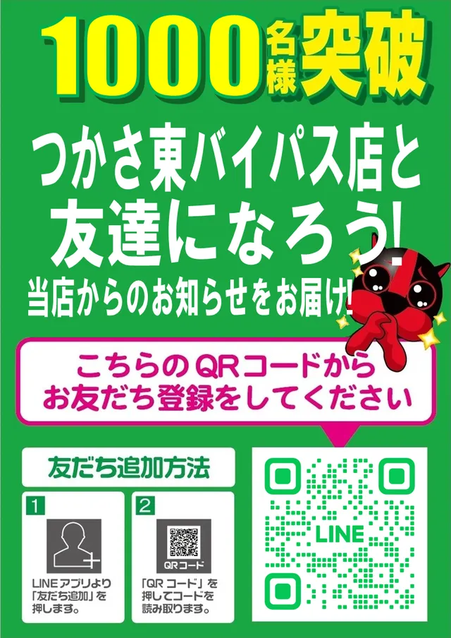 つかさ東バイパス店の最新情報画像