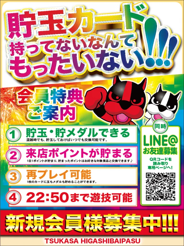 つかさ東バイパス店の最新情報画像