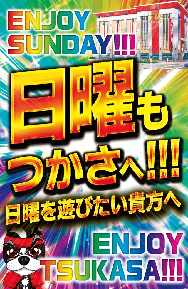 つかさ東バイパス店の最新情報画像