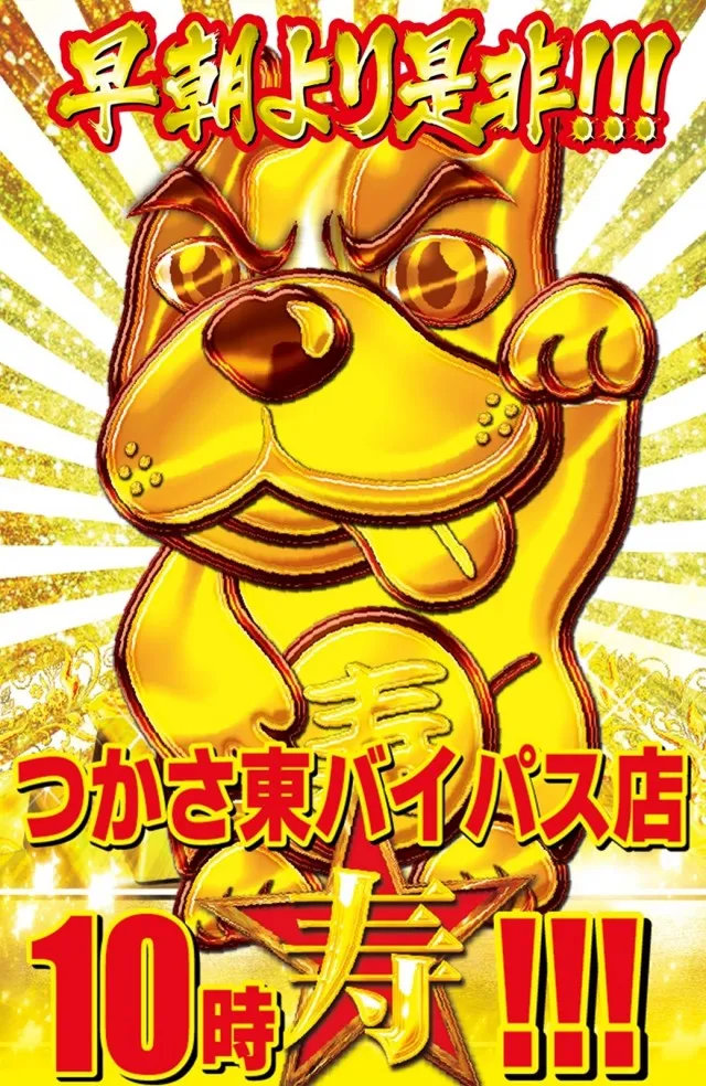 つかさ東バイパス店の最新情報画像