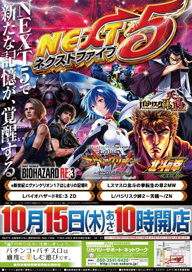 NEXT5の最新情報画像