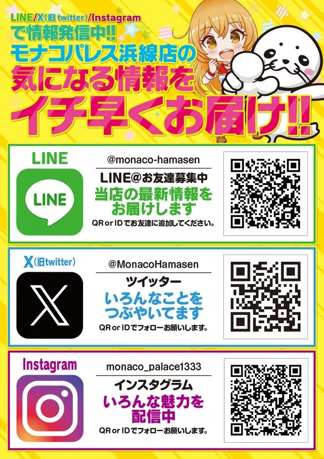 モナコパレス浜線店の最新情報画像