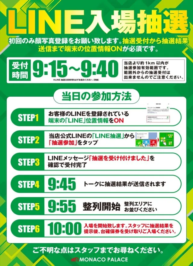 モナコパレス浜線店の最新情報画像