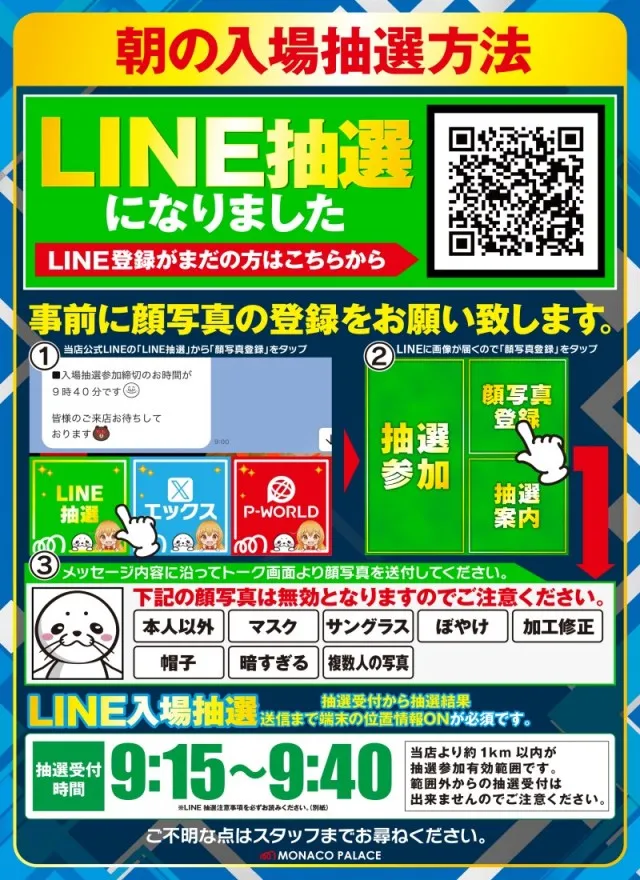 モナコパレス浜線店の最新情報画像