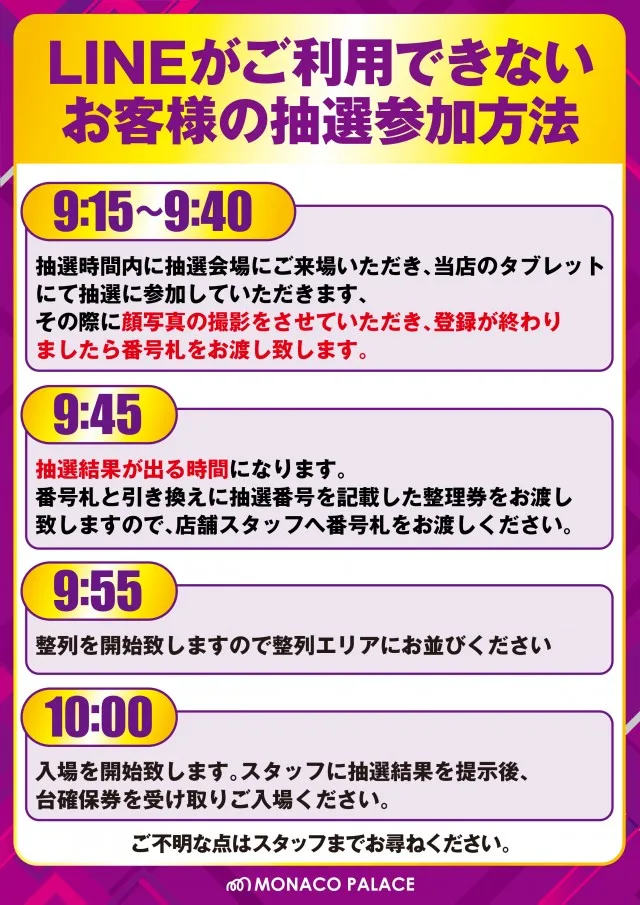 モナコパレス浜線店の最新情報画像