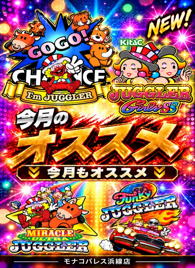 モナコパレス浜線店の最新情報画像