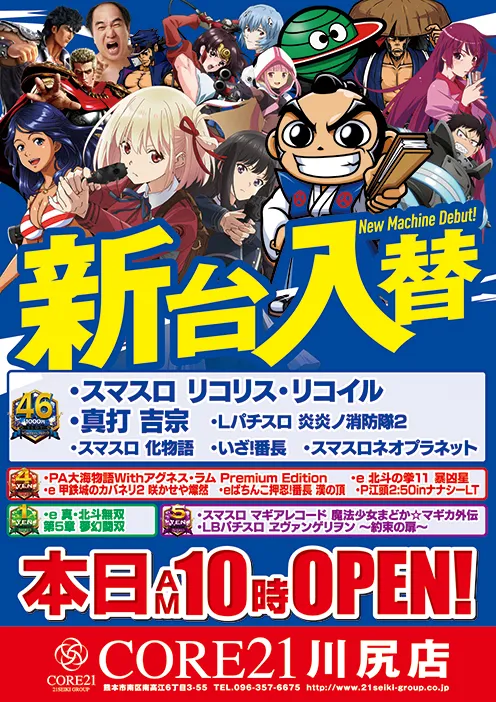 CORE21川尻店の最新情報画像