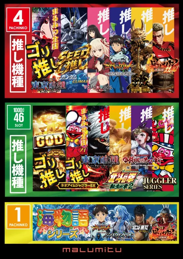 まるみつ浜線店の最新情報画像