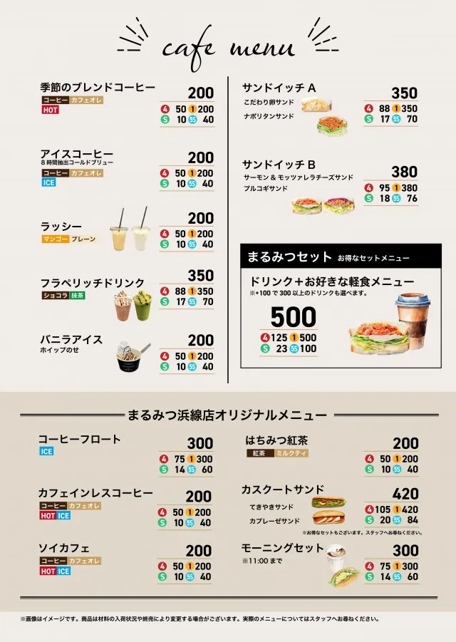 まるみつ浜線店の最新情報画像