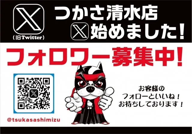 つかさ清水店の最新情報画像