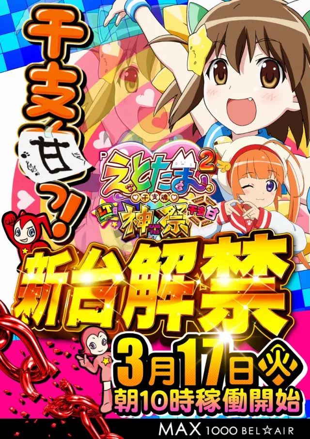 ベルエアマックス北部店の最新情報画像