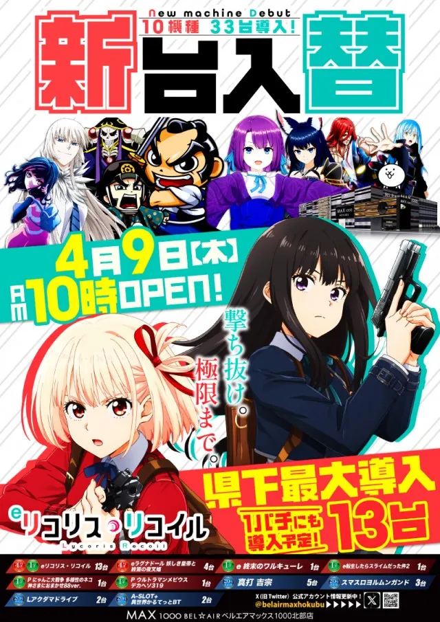 ベルエアマックス北部店の最新情報画像