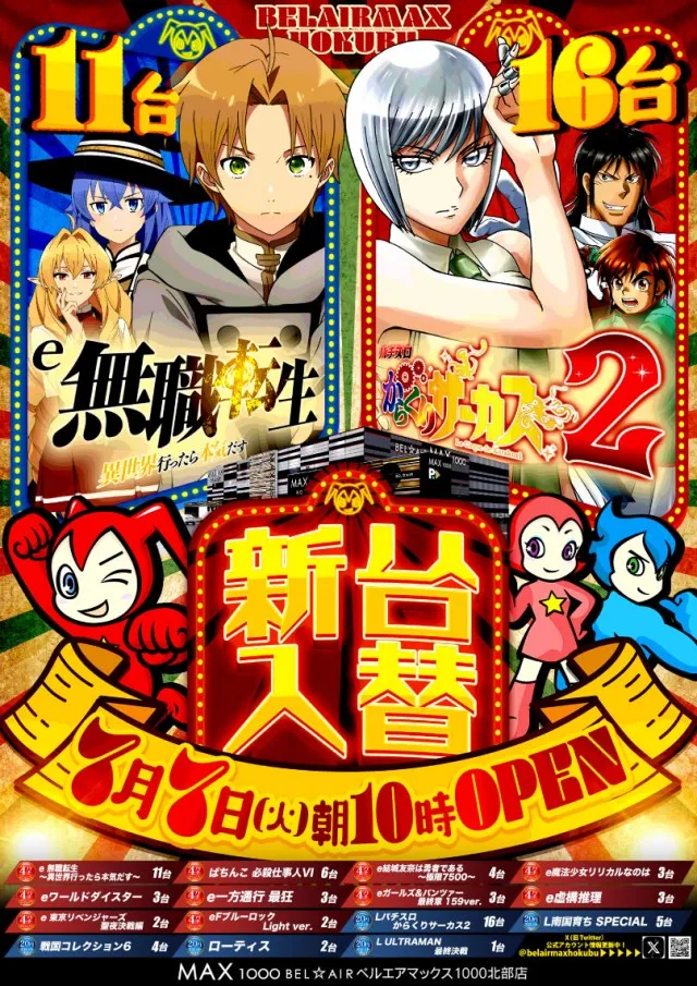 ベルエアマックス北部店の最新情報画像